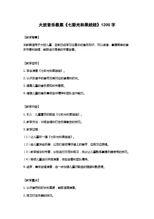 大班音乐教案《七彩光和果娃娃》