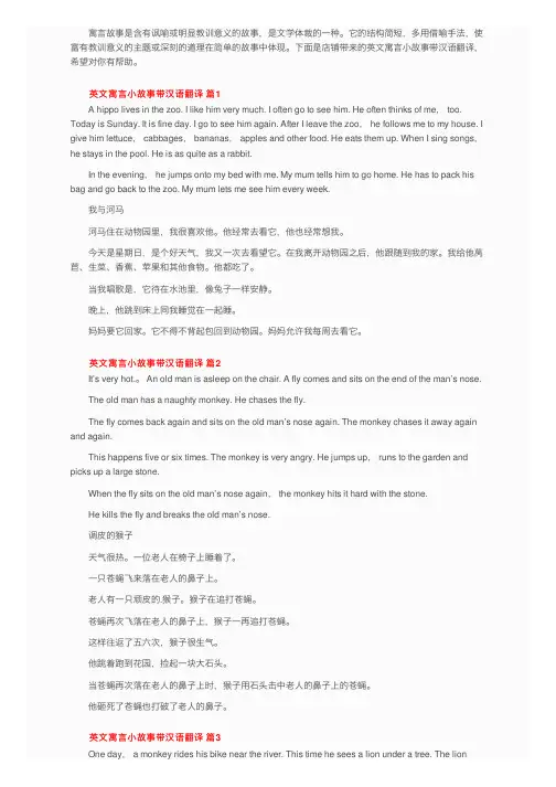 英文寓言小故事带汉语翻译