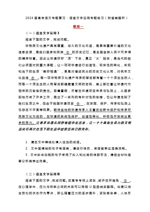 2024届高考语文专题复习：语言文字运用专题练习