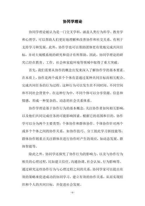 协同学理论