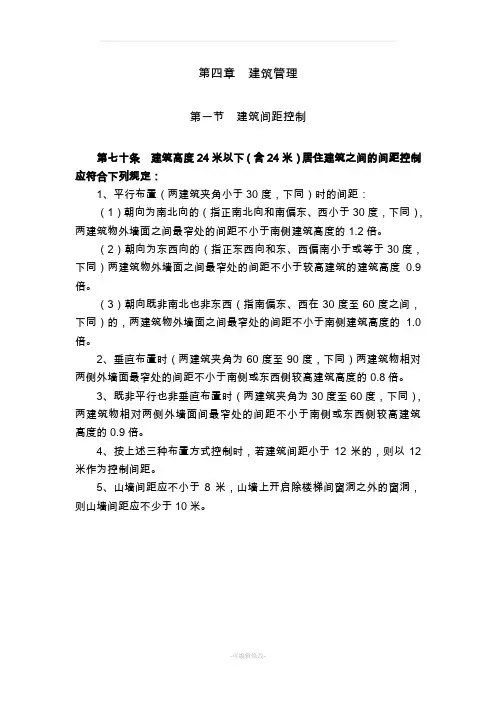 建筑日照间距控制