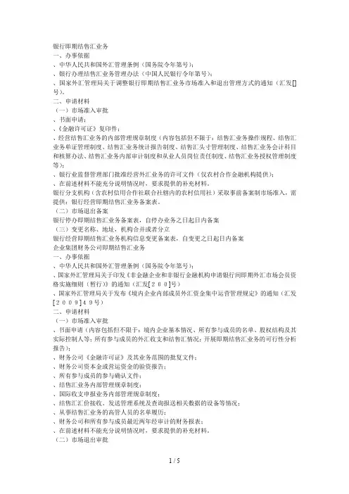 银行即期结售汇业务