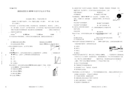 2018年湖南省邵阳市中考物理试卷