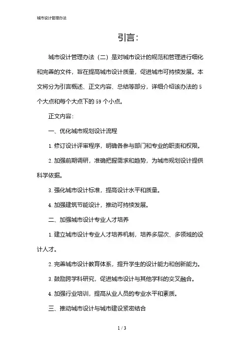 城市设计管理办法(2024)