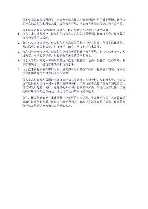 国家信息教育技术课题