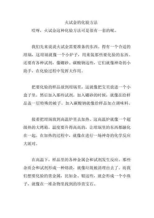 火试金的化验方法
