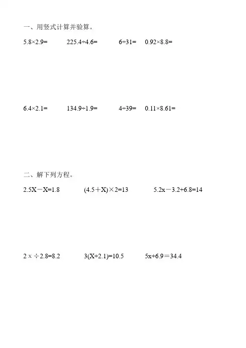 五年级数学(乘法、除法、解方程)计算题100道