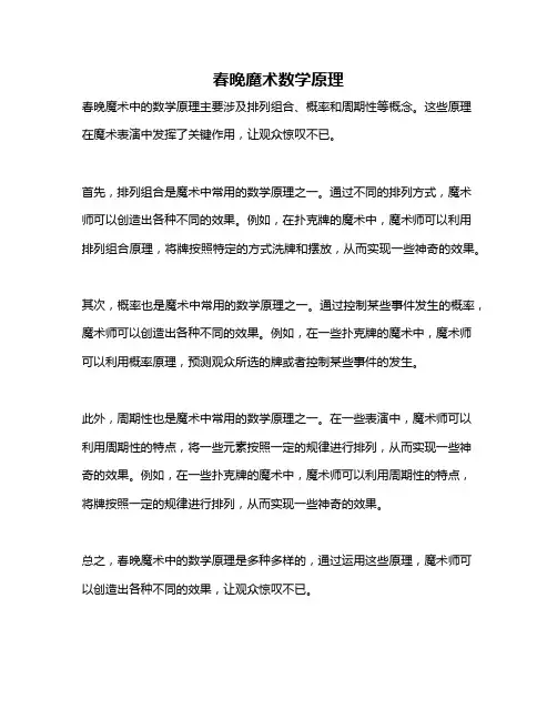 春晚魔术数学原理