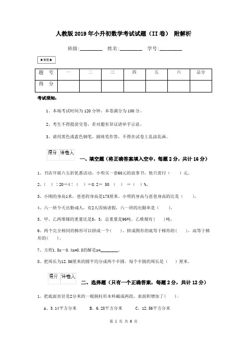 人教版2019年小升初数学考试试题(II卷) 附解析