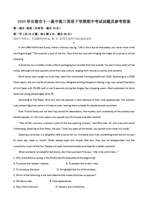 2020年长春市十一高中高三英语下学期期中考试试题及参考答案