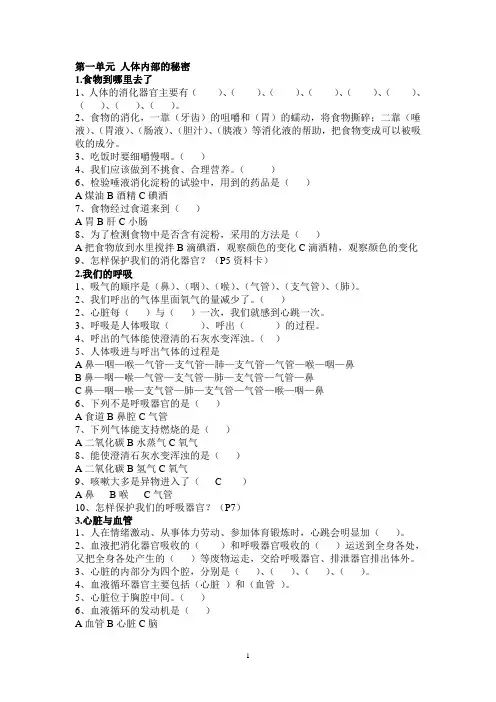 青岛版五年级科学下册知识点,授课、复习专用