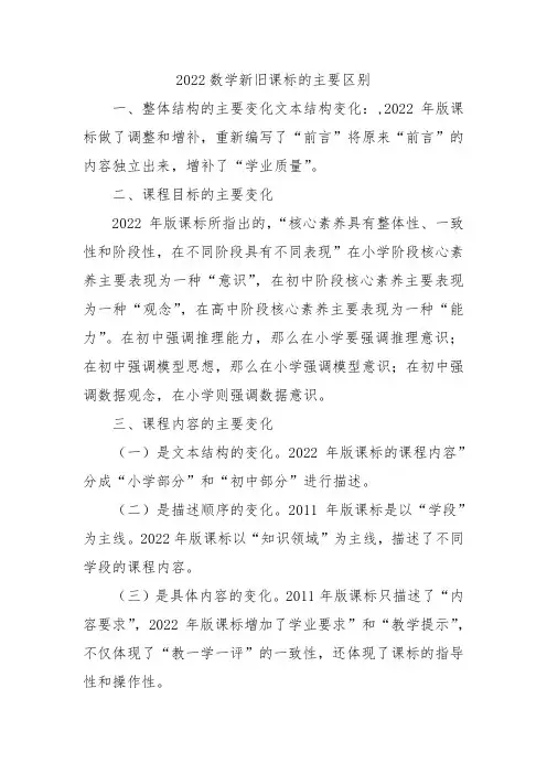 2022数学新旧课标的主要区别
