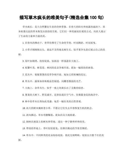 描写草木疯长的唯美句子(精选合集100句)