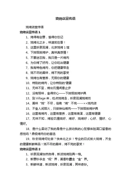 烧烤店宣传语