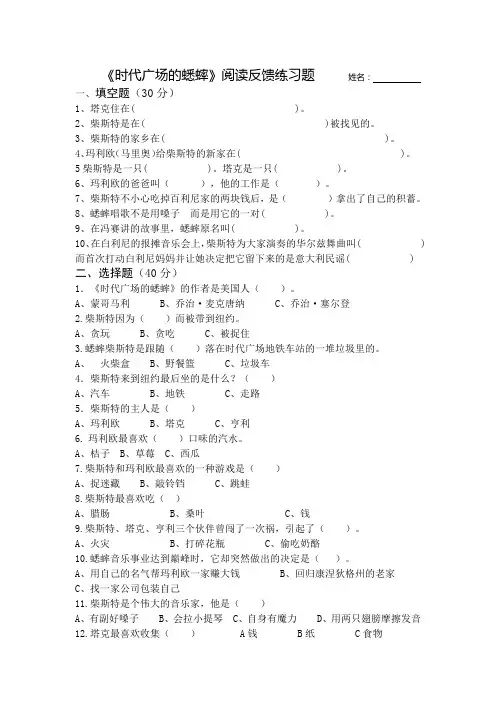《时代广场的蟋蟀》测试题及答案