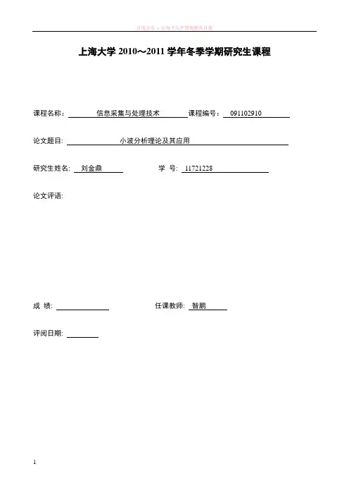 小波分析理论及其应用