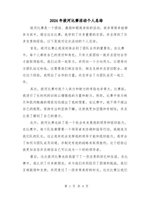 2024年拔河比赛活动个人总结(二篇)