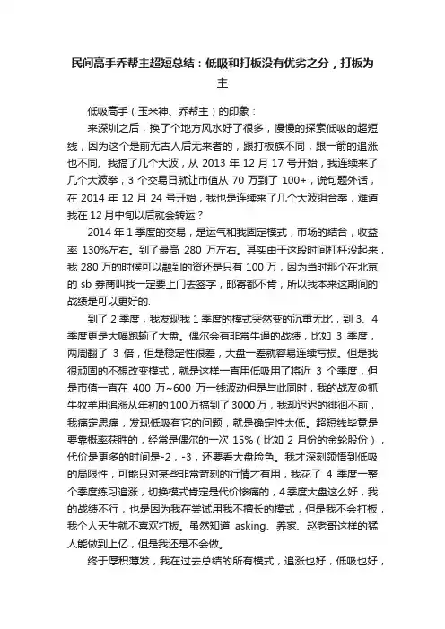 民间高手乔帮主超短总结：低吸和打板没有优劣之分，打板为主
