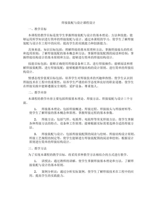 焊接装配与设计课程设计
