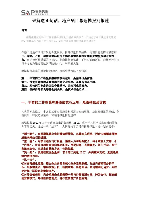 理解这4句话,地产项目总速懂报批报建