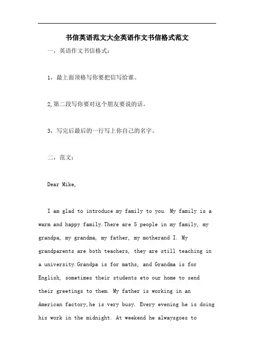 书信英语范文大全英语作文书信格式范文