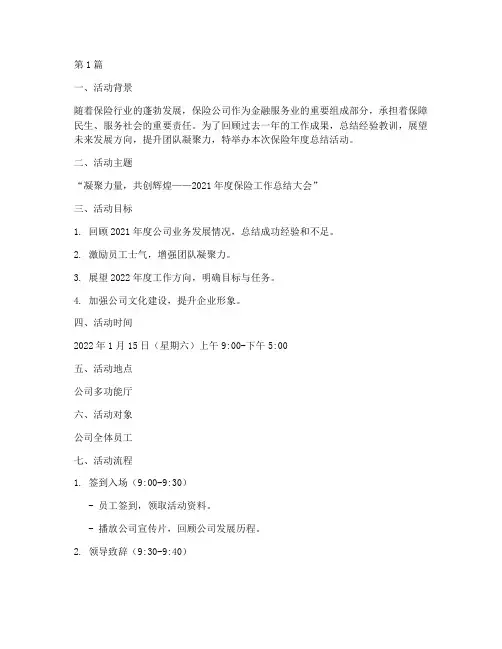 保险年度总结活动策划(3篇)