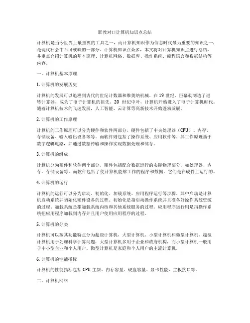 职教对口计算机知识点总结