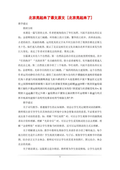 北京亮起来了课文原文 [北京亮起来了]