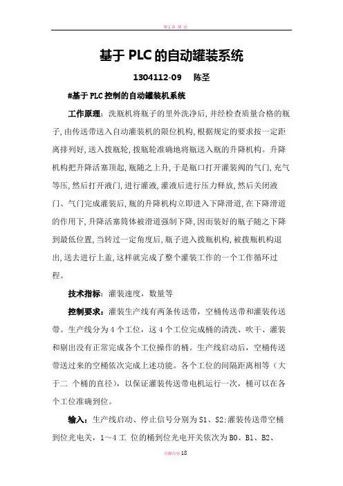 基于PLC的自动罐装系统
