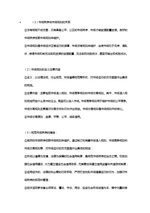 市场规范与市场的关系
