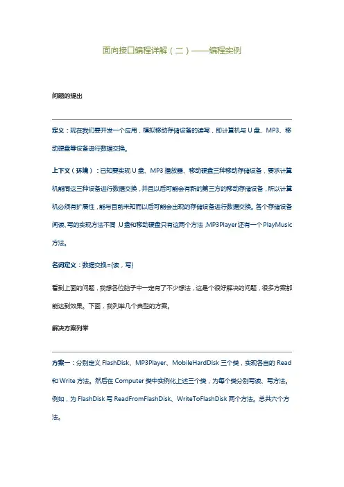 面向接口编程详解(二)——编程实例