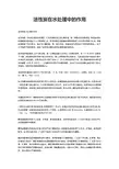 活性炭在水处理中的作用