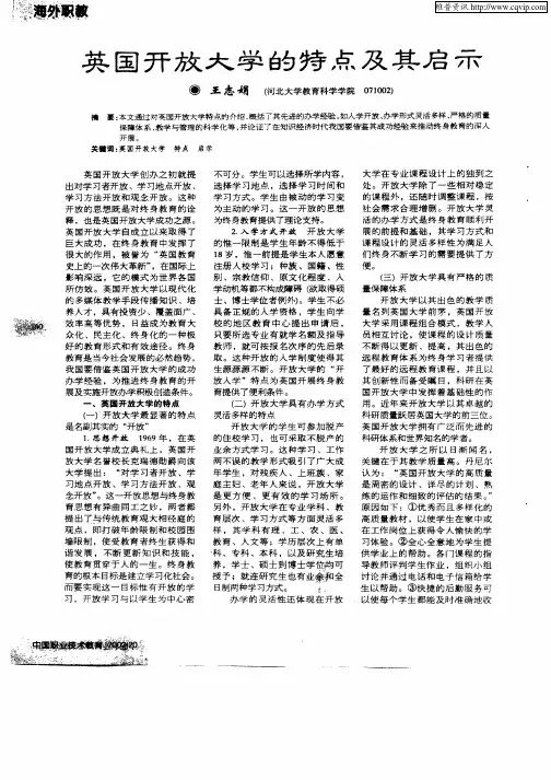 英国开放大学的特点及其启示
