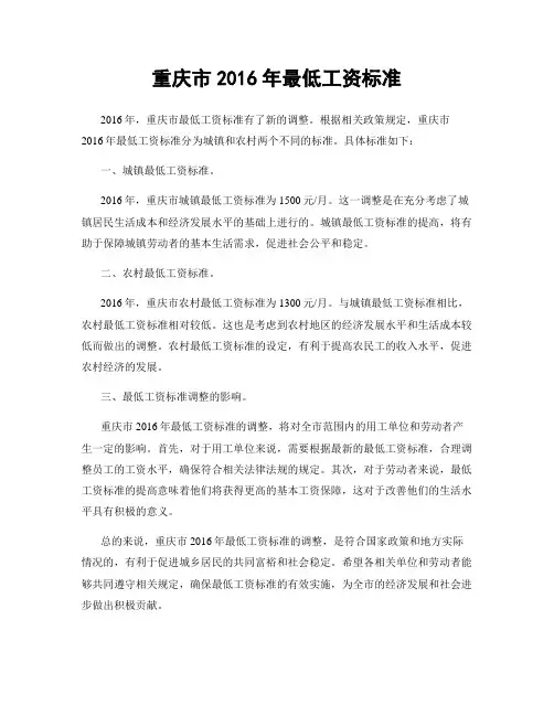 重庆市2016年最低工资标准