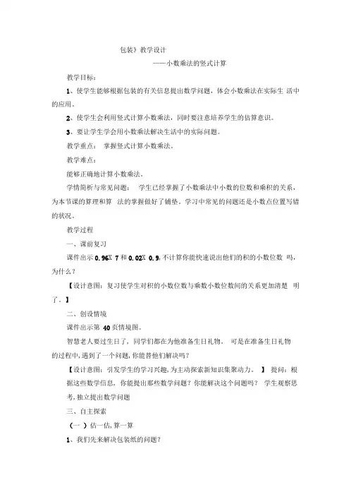 包装教学设计