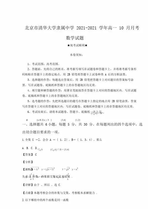 北京市清华大学附属中学20182019学年高一月考数学试题