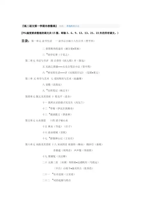 高二语文第一学期内容整理