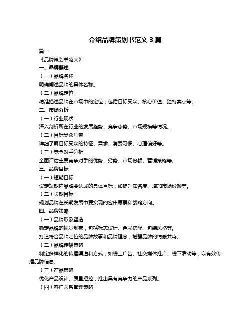 介绍品牌策划书范文3篇