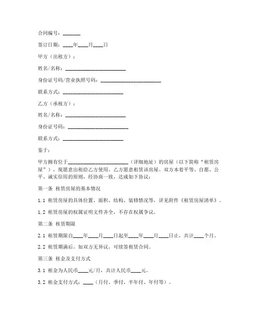 中原地产正规租房合同模板