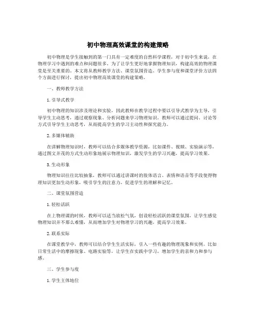 初中物理高效课堂的构建策略