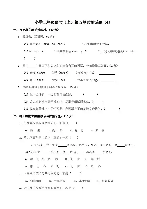 统编版语文三年级上册第五单元测试题(4)(含答案)