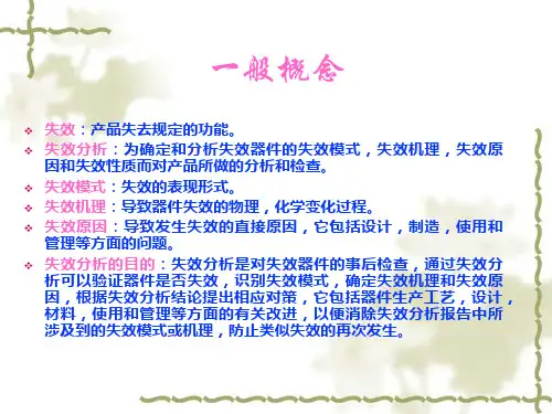 IC失效分析培训ppt课件