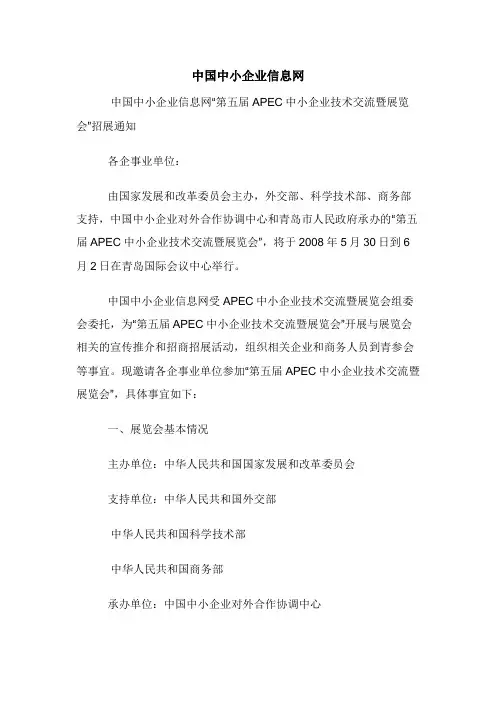 中国中小企业信息网