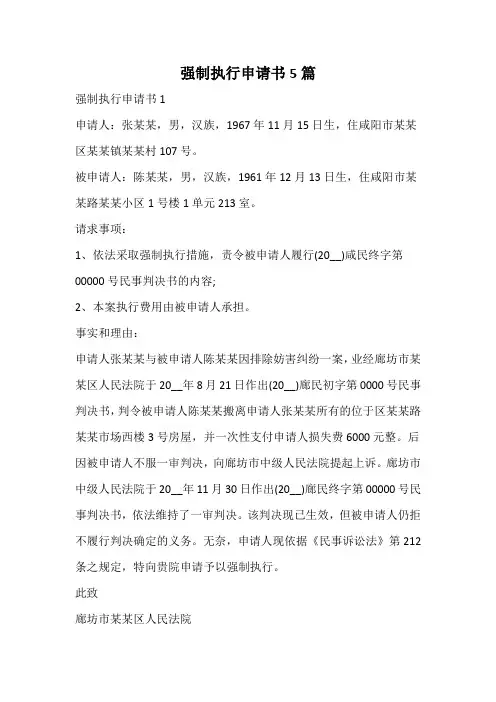 强制执行申请书