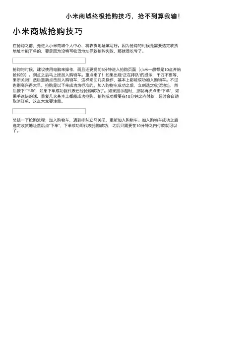小米商城终极抢购技巧，抢不到算我输！