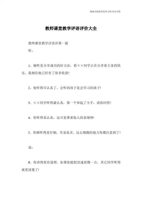 教师课堂教学评语评价大全