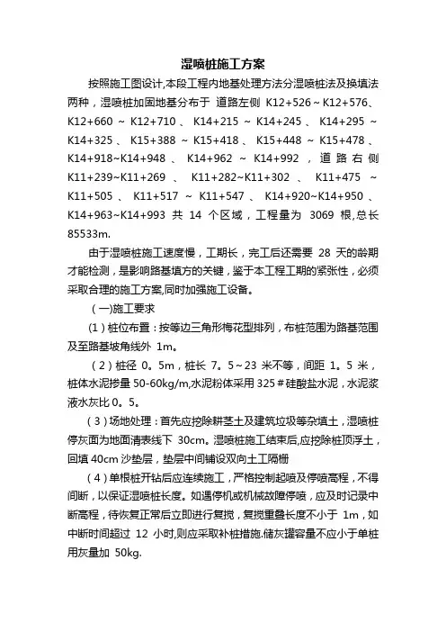 水泥搅拌桩方案【范本模板】