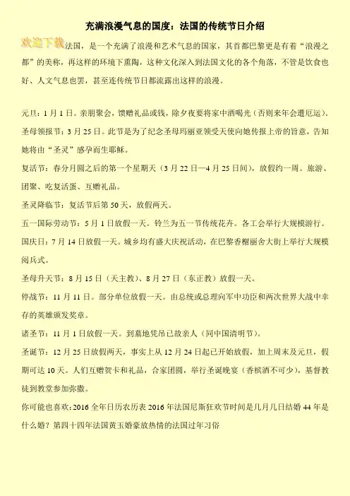 充满浪漫气息的国度：法国的传统节日介绍