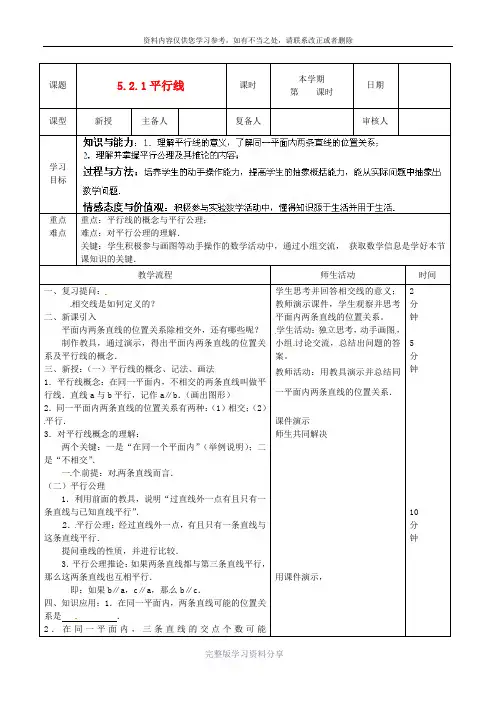 七年级数学下册《5.2.1平行线》教案-人教新课标版