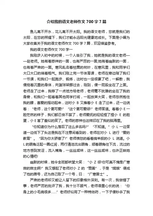 介绍我的语文老师作文700字7篇